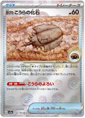 Old Dome Fossil - Pokemon 151 #155 Pokemon Card