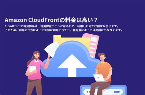 Amazon Cloudfrontの料金は高い？料金目安や計算ツールをご紹介 高品質なcdnサービスcloudplex Delivery