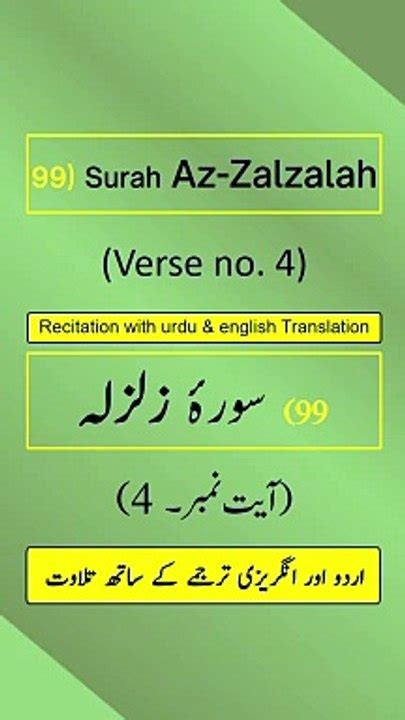 Surah Az Zalzalah الزلزلة Ayah Verse Ayat 4 Recitation Arabic with