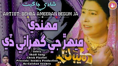 Mehndi Mehar G Ghurae De Ameeran Begum Sehra YouTube