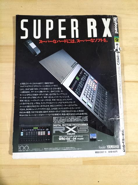 Keyboard Magazine キーボードマガジン 1987年 9月号 S22071133 Village Audio