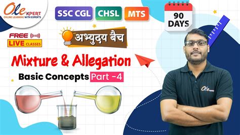 Basic Concept Part 4 Mixture And Alligation अभ्युदय बैच Ssc