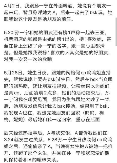 孫一寧前任發聲實錘，稱女方戀愛期間出軌，曖昧對象不止王思聰 每日頭條