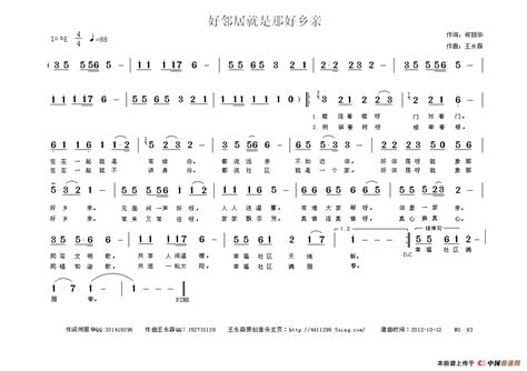 好邻居就是好乡亲 民歌曲谱中国曲谱网