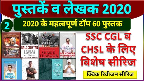 Most Important Current Affairs for SSC CHSL CGL 2021 2020 क टप