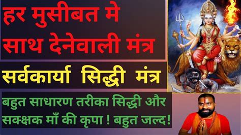 ॐ जयंती मंगला काली Om Jayanti Mangala Kali Bhadrakali Kapalini हर