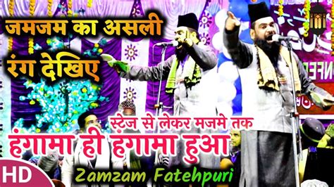 जमजम न मचय हगम Zamzam Fatehpuri New Naat 2021 Manqabat Ghous E