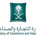 Ministry of Commerce and Industry Saudi Arabia | المرسال