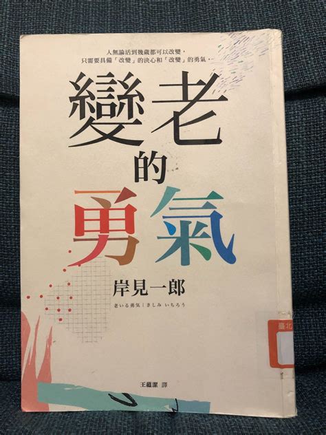 【讀書心得】《變老的勇氣》 書名：《變老的勇氣》 By Happy Read 樂讀 Medium