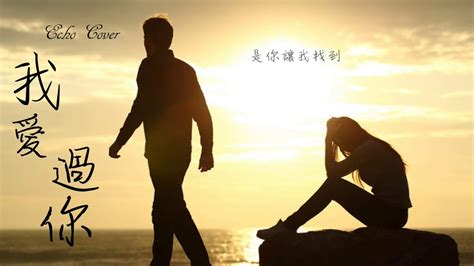 Eric周興哲 我愛過你 I Loved You 翻唱 動態歌詞版mv Youtube