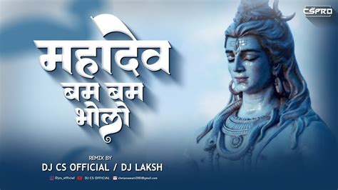 Mahadev Bam Bam Bhole महादेव बम बम भोले Khandeshi Song Dj Cs