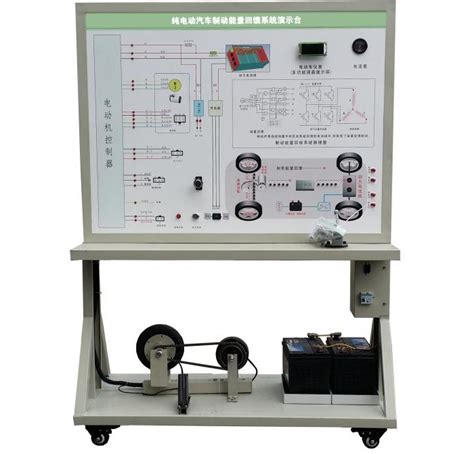 Zy Qzd01型 纯电动汽车制动能量回馈系统演示台 北京中育联合教学设备有限公司