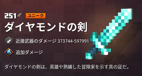 【マイクラダンジョンズ】ダイヤモンドの剣の入手方法と特徴を解説（あかまつんのマインクラフトダンジョンズ）｜あかまつんのマインクラフトダンジョンズ