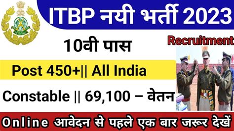 ITBP Recruitment 2023 ITBP HC Vacancy2023 ITBP Bharti 2023 ITBP GD