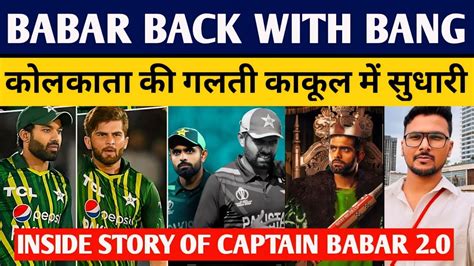 Babar Azam Reappointed As Captain India Main Hui Sack Karne Ki