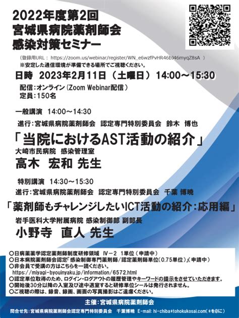 2022年度 第2回宮城県病院薬剤師会 感染対策セミナー 宮城県病院薬剤師会