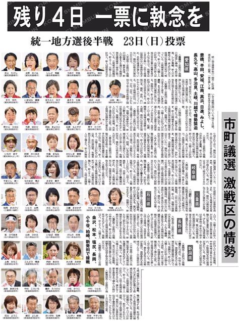 残り4日一票に執念を：本日の公明新聞一面に市町議選、激戦区の情勢が掲載。 紙面の半分が愛知県の8市（豊橋、半田、安城、江南、高浜、日進、みよし