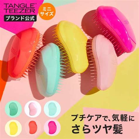 公式 タングルティーザー ギフトボックス 3点セット ヘアブラシ 送料無料 コンパクトスタイラー プレゼント 30代 女性 誕生日 Net Consulting Sub Jp