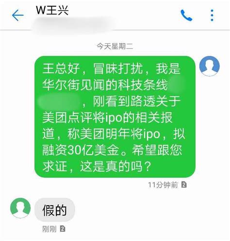 美团明年赴美ipo？王兴：假的！