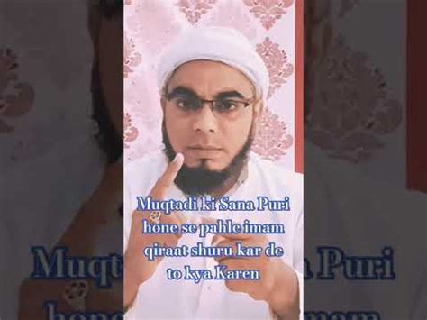 Muqtadi Ki Sana Puri Hone Se Pahle Agar Imam Qiraat Shuru Kar De To Kya