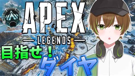 【apexlegendsエーペックスレジェンズ】ダイヤにあがれない人です【新人vtuber霧夜美月】 Apex動画まとめ