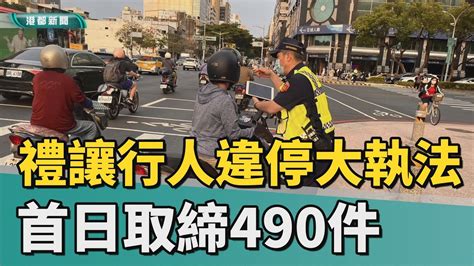 加強取締 駕駛人注意 高市警路口不停讓行人大執法 Youtube