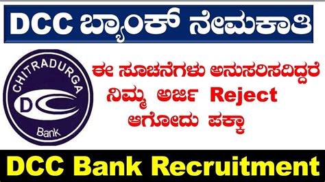 Dcc Bank Recruitment Chitradurga Dcc Bank Chitradurga Dcc Bank