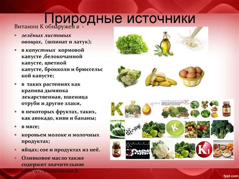 Витамины Е и К - online presentation