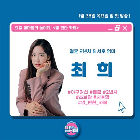 방송인 최희 E채널 맘 편한 카페 합류출산 2개월만 Rpm9 전자신문엔터테인먼트