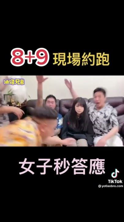 89現場約跑，女子秒答應！【油條兄弟】 Youtube