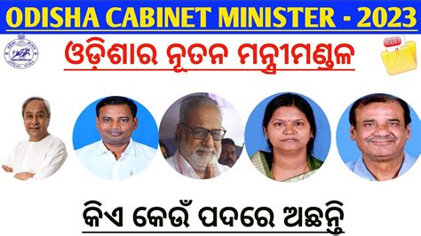 Odisha New Cabinet Minister Odisha