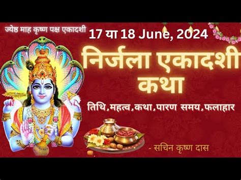 Ekadashi Kab Hai Nirjala Ekadashi Katha Ekadashi June 2024 Nirjala