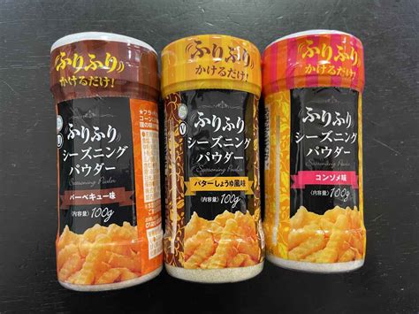 【業務スーパー】『ふりふりパウダー』でポップコーンを美味しく！ 調味料いらずでいろんなフレーバーを贅沢に楽しもう！ 13 ハピキャン