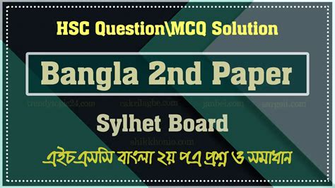 Hsc Bangla Nd Question Solution Sylhet Board Janbei