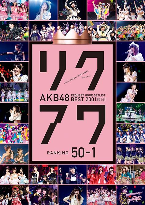 Amazon Akb48 Akb48 Request Hour Setlist Best 200 2014 100