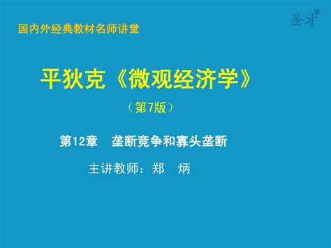 第12章 垄断竞争和寡头竞争word文档在线阅读与下载无忧文档