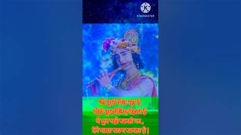 Shri Krishna Motivational Quotes🙏shorts Ytshorts Lordkrishnastatus Krishnavani