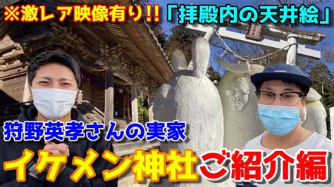 【狩野英孝さんの実家】宮城県北の初詣おすすめスポット！【櫻田山神社】 Youtube