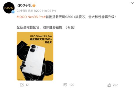 又一款直屏旗舰！iqoo Neo9s Pro官宣！首批搭载天玑9300