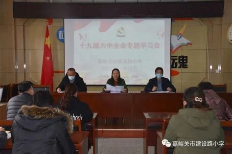 学习贯彻十九届六中全会精神丨我市教育系统各单位深入学习贯彻党的十九届六中全会精神 腾讯新闻