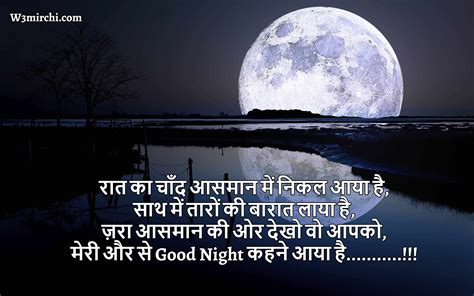 Good Night Shayari in Hindi गड नईट शयर