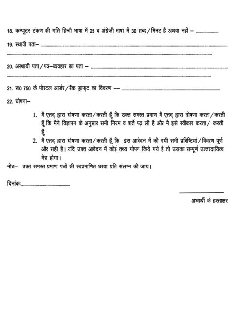 अशासकीय सहायता प्राप्त माध्यमिक विद्यालयों में लिपिक भर्ती हेतु ऑफलाइन आवेदन पत्र बेसिक