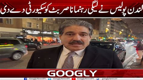 London Police Nai Pmln Leader Nasir Butt Ko Security Dai Dei Googly