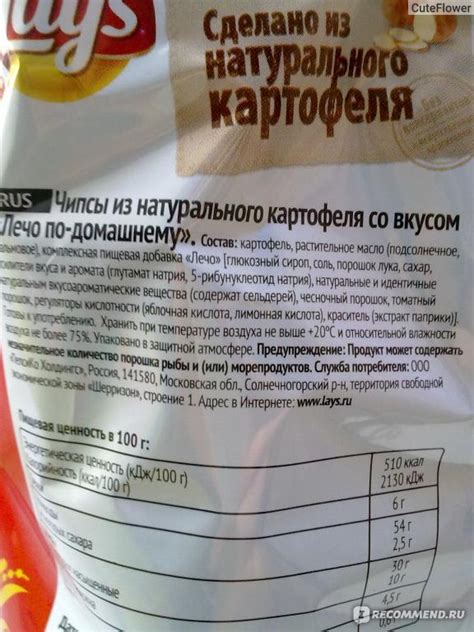 Чипсы картофельные Lays "Лечо по-домашнему" - «химозненько, но вкусно ...