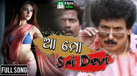 Aa Mo Sri Devi Papu PoM PoM Full Song Odia Dance Song Papu PoM