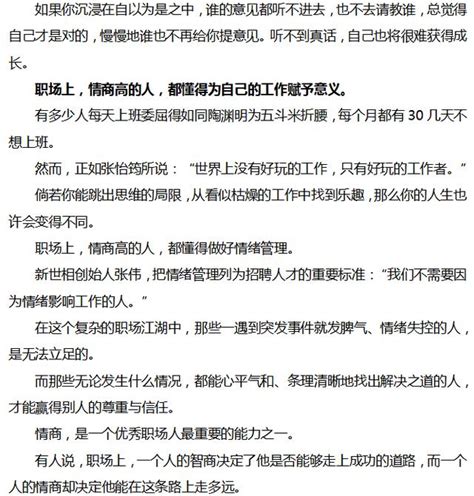 智商是骨架，情商是皮囊 職場上低情商的人，到底有多可怕！ 每日頭條