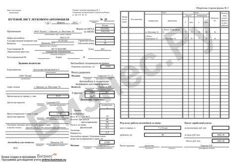 Путевой Лист Бланк Для Ип - zapovedniibor