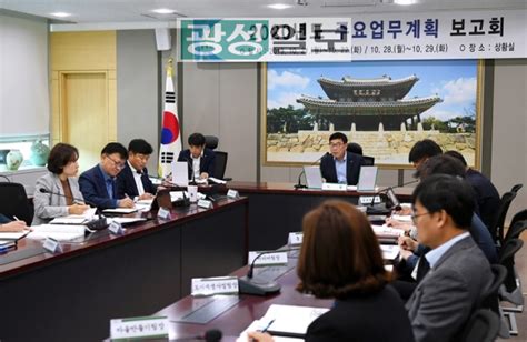 광주시 2020년도 주요업무계획 보고회 개최 광성일보