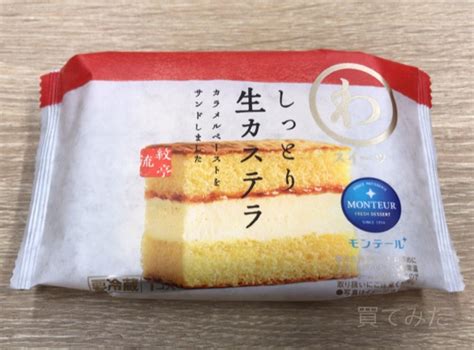 モンテールの『しっとり生カステラ』を食べました！ 買てみた