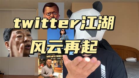 喵爷单口相声1简中twitter乱成一锅粥了 小翠时政财经 王歪嘴 王小山 王志安 2高薪夫妻领免费食品后高消费被网暴 美国 移民